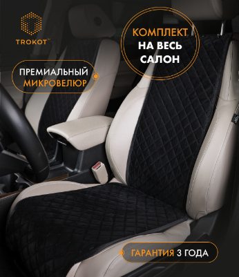 Комплект узких накидок из алькантары черного цвета